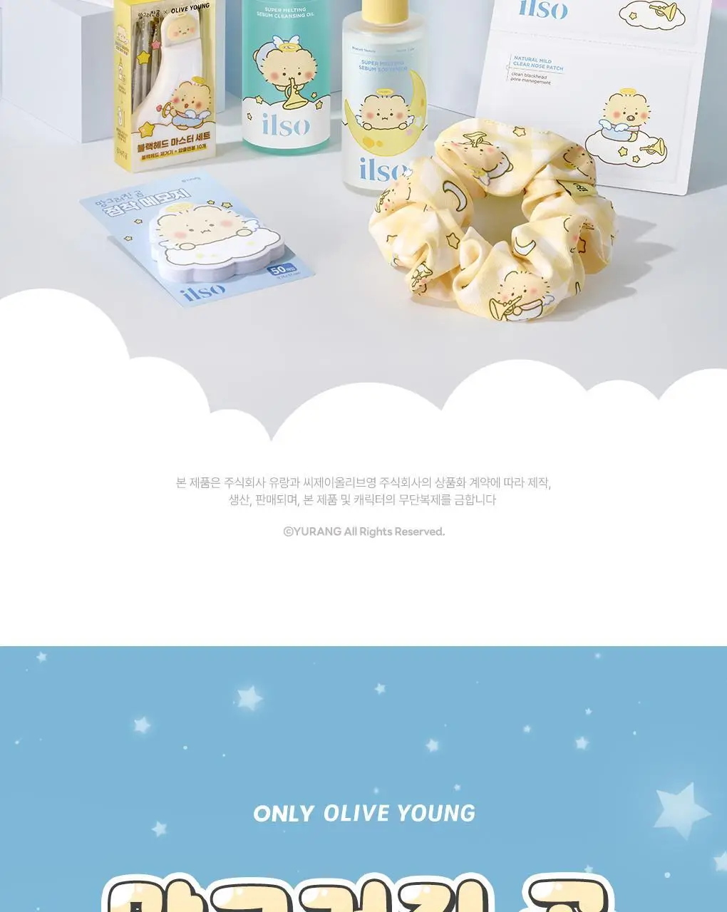 [망곰 콜라보] 일소 슈퍼 멜팅 세범 클렌징오일 200ml 기획 (+스크런치) 상세페이지 2
